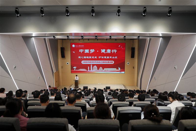 “中國夢·健康行——凝心鑄魂跟黨走，護佑健康再出發”演講比賽決賽圓滿落幕