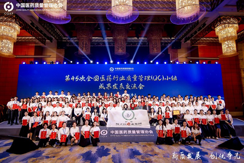 全國醫(yī)藥行業(yè)QC發(fā)表成果一等獎(jiǎng)總數(shù)“二十連冠”（2024）