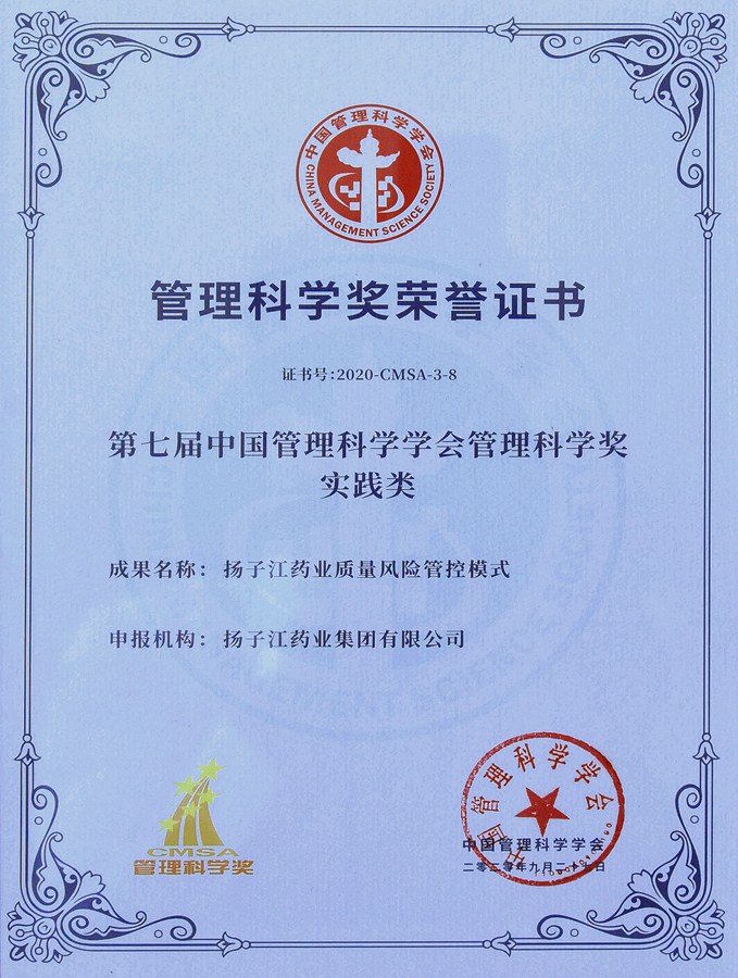 中國管理科學(xué)獎(jiǎng)（2020）