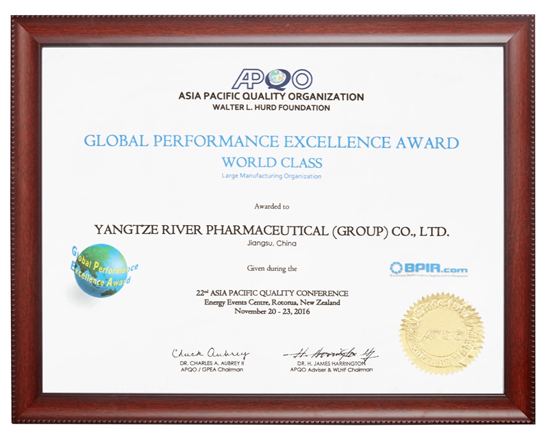 全球卓越績效獎(jiǎng)（2016）