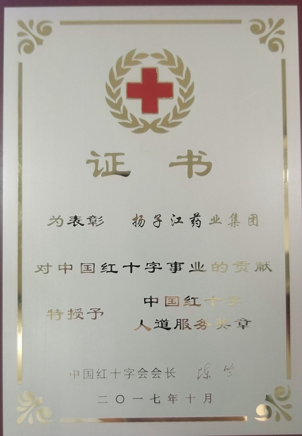 紅十字會證書（2017）