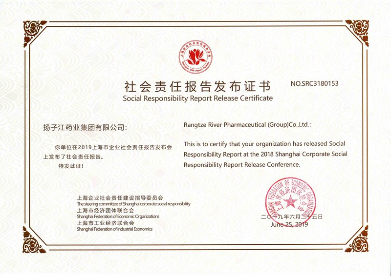 社會責任報告發(fā)布證書（上海工經聯，2019）