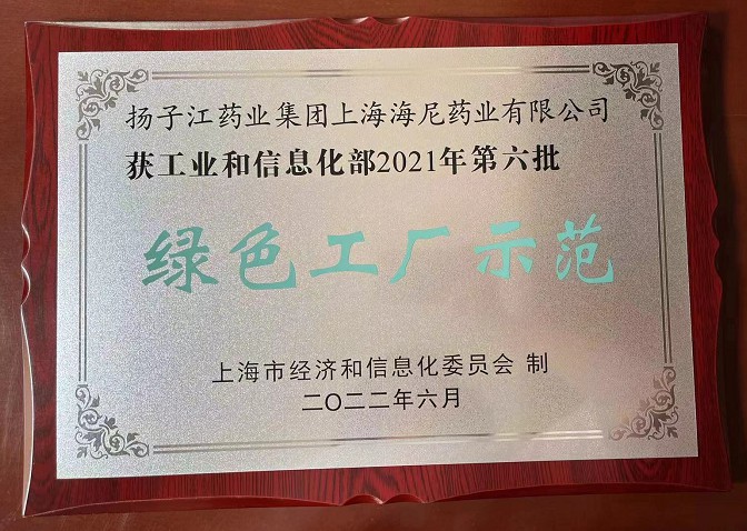 國(guó)家級(jí)綠色工廠（2022）