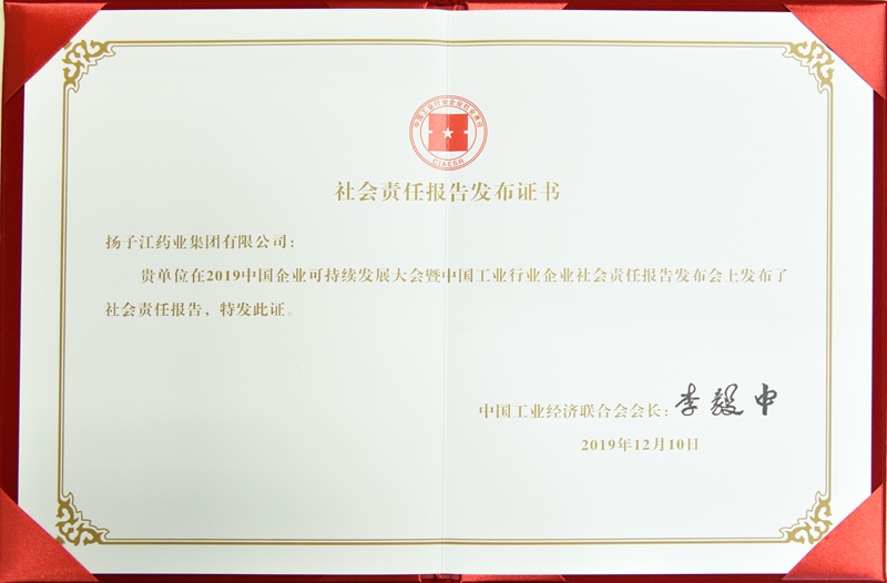 社會(huì)責(zé)任報(bào)告發(fā)布證書（中國(guó)工經(jīng)聯(lián)，2019）