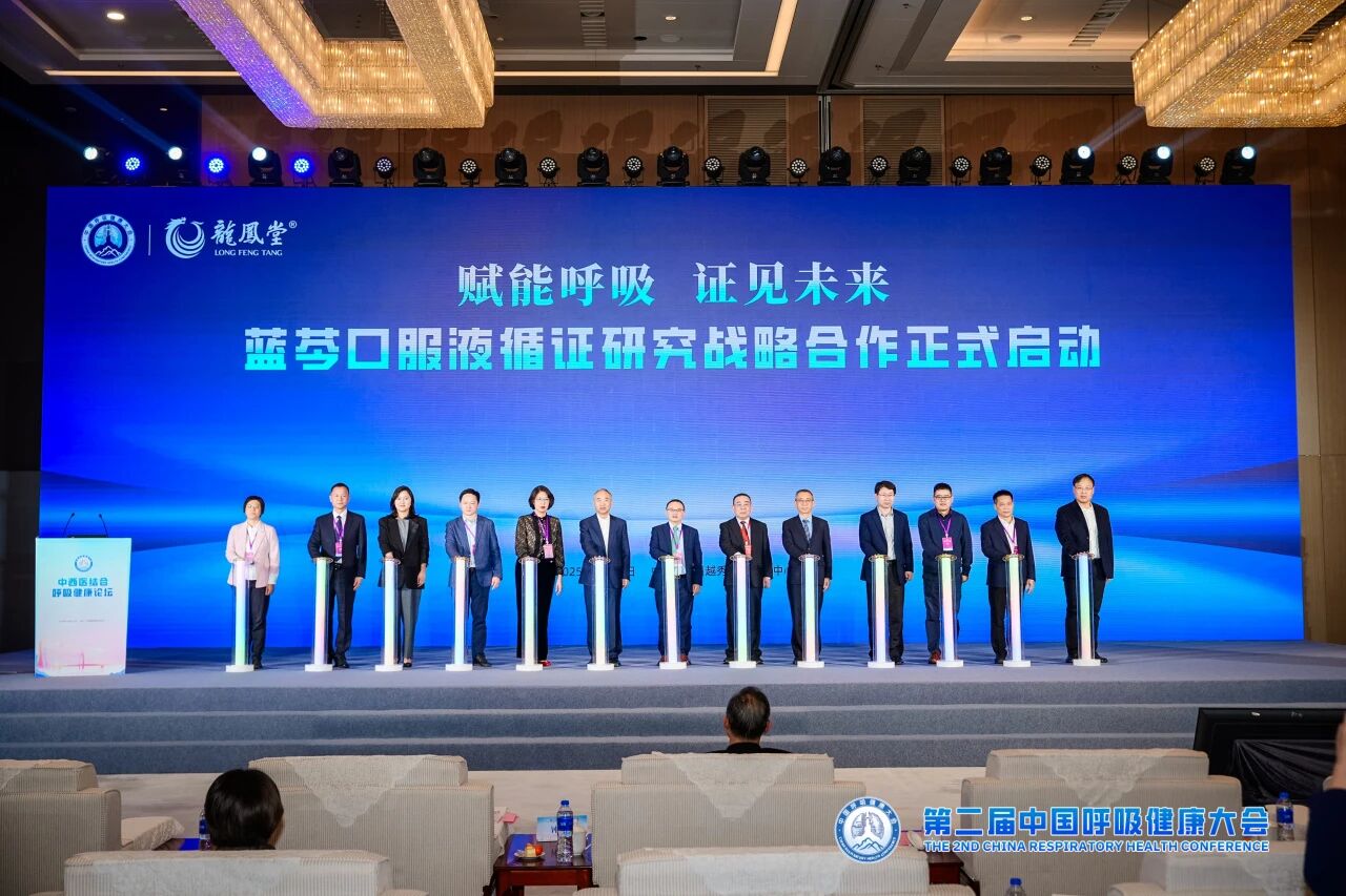 揚子江藥業(yè)集團(tuán)亮相第二屆中國呼吸健康大會，啟動藍(lán)芩口服液循證研究戰(zhàn)略合作