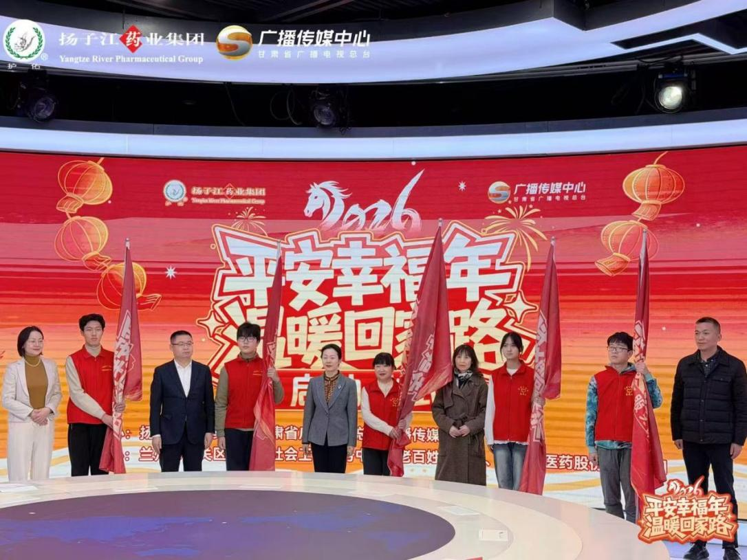 “春運”路上健康同行，揚子江藥業(yè)集團(tuán)攜手甘肅廣電溫暖歸鄉(xiāng)路