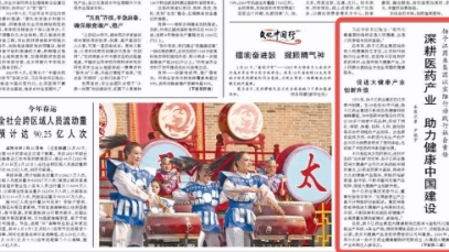 揚子江藥業(yè)集團以實際行動踐行社會責任  深耕醫(yī)藥產(chǎn)業(yè)?助力健康中國建設