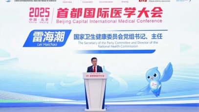 揚子江藥業集團董事長徐浩宇受邀參加首都國際醫學大會，與各界代表共話全球健康治理