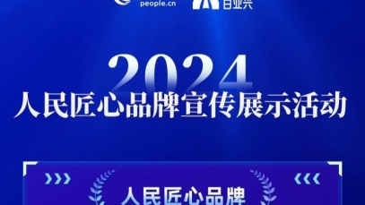 揚子江藥業(yè)集團榮膺“人民匠心品牌”獎