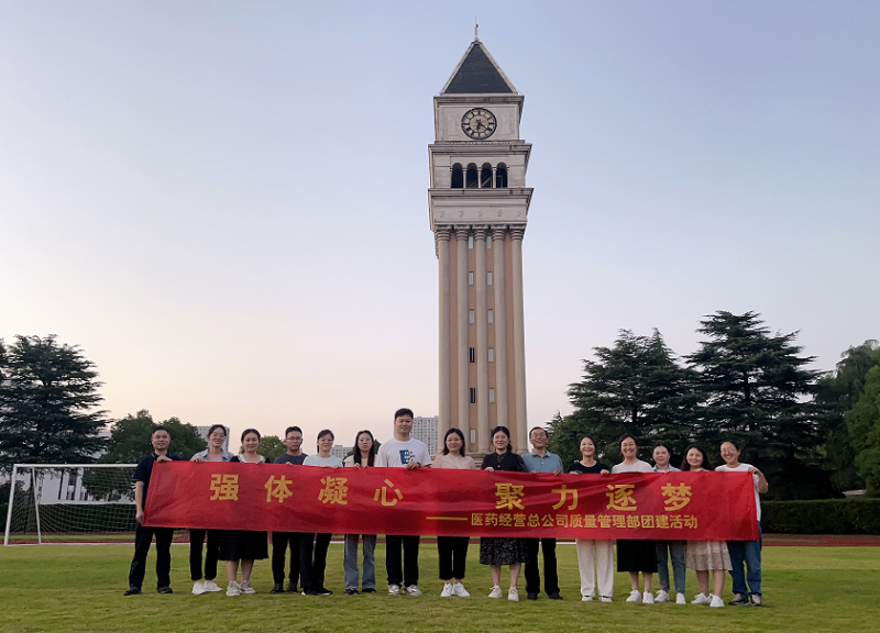 醫(yī)藥經(jīng)營總公司質(zhì)量管理部 醫(yī)藥經(jīng)營總公司質(zhì)量管理部